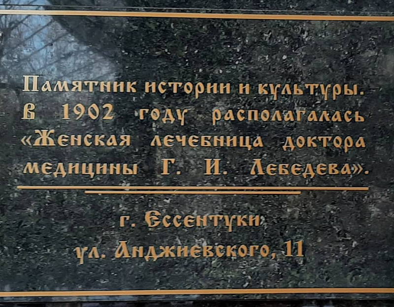 Спа-отель «Родина» г. Ессентуки